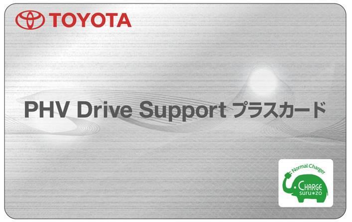PHV Drive Support Plus : le programme de recharge lancé par Toyota au Japon donnera accès aux 3 500 bornes de recharge déployées dans l’Archipel